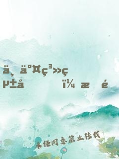上交系統后，我靠搶物資成了國寶